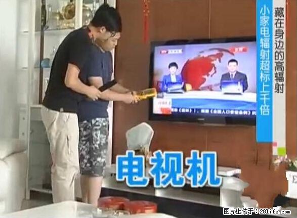 家里的辐射之王竟然是它！比微波炉还高2000倍 - 生活百科 - 泰安生活社区 - 泰安28生活网 ta.28life.net