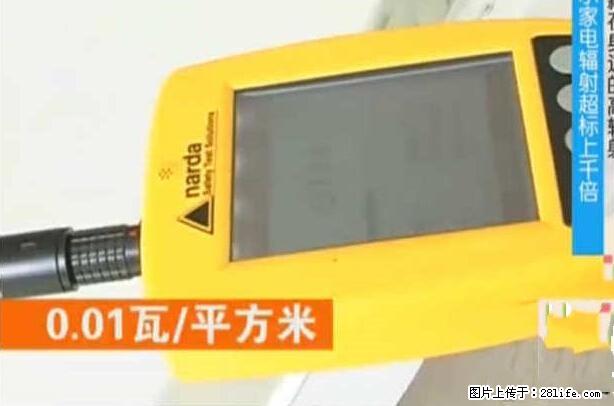 家里的辐射之王竟然是它！比微波炉还高2000倍 - 生活百科 - 泰安生活社区 - 泰安28生活网 ta.28life.net