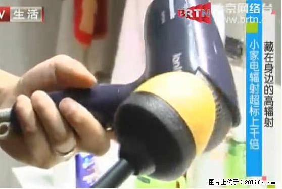 家里的辐射之王竟然是它！比微波炉还高2000倍 - 生活百科 - 泰安生活社区 - 泰安28生活网 ta.28life.net
