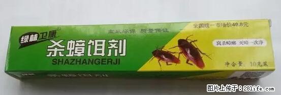 【紧急提醒】如果有“防疫站工作人员”上门灭杀蟑螂，请立刻报警 - 灌水专区 - 泰安生活社区 - 泰安28生活网 ta.28life.net