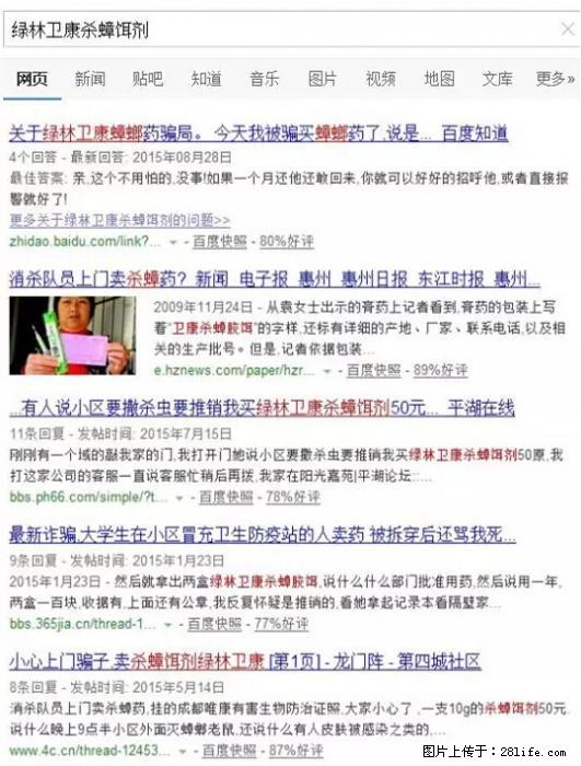 【紧急提醒】如果有“防疫站工作人员”上门灭杀蟑螂，请立刻报警 - 灌水专区 - 泰安生活社区 - 泰安28生活网 ta.28life.net