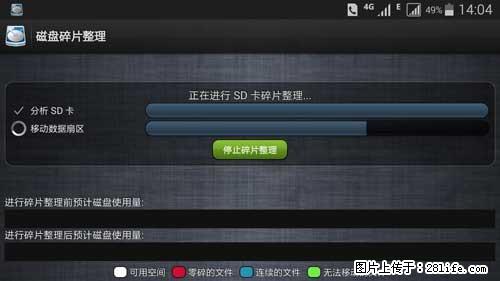 安卓手机手机如何进行磁盘碎片整理 - 生活百科 - 泰安生活社区 - 泰安28生活网 ta.28life.net
