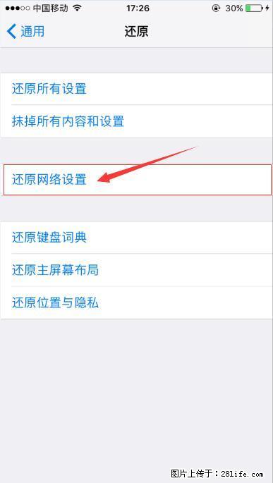 iPhone6S WIFI 不稳定的解决方法 - 生活百科 - 泰安生活社区 - 泰安28生活网 ta.28life.net