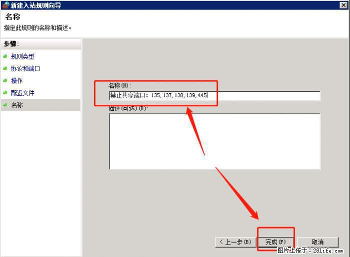 如何关闭局域网共享端口 - 生活百科 - 泰安生活社区 - 泰安28生活网 ta.28life.net