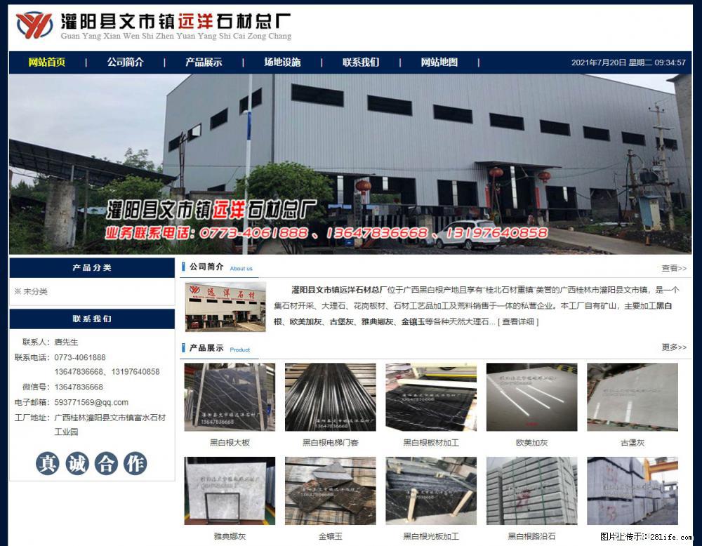 灌阳县文市镇远洋石材总厂 shicai158.julong5.com - 网站推广 - 广告专区 - 泰安分类信息 - 泰安28生活网 ta.28life.net