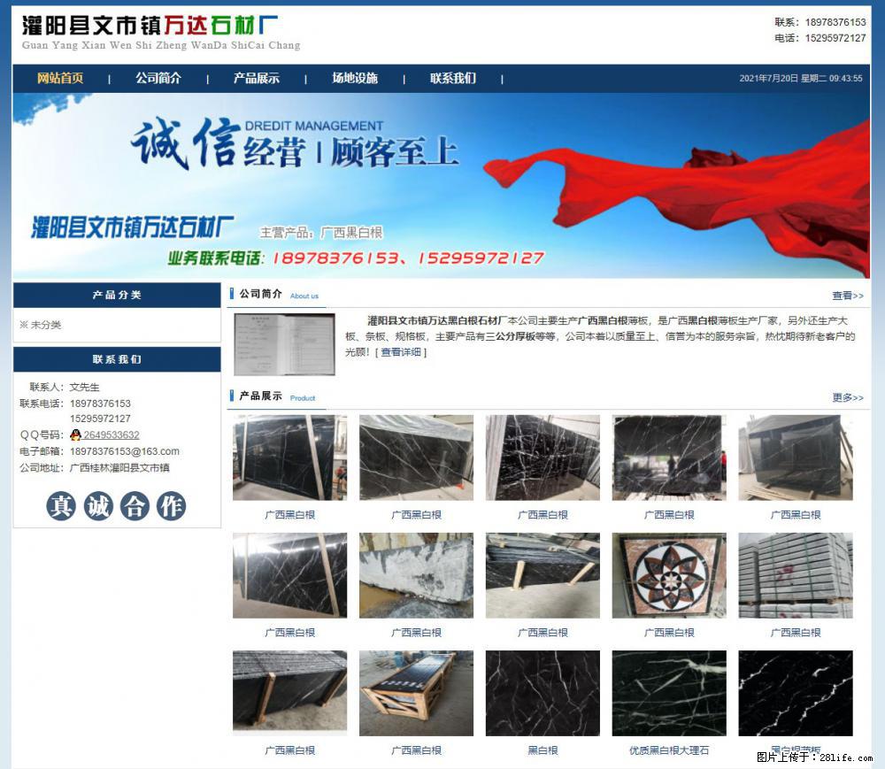 灌阳县文市镇万达石材厂 www.shicai3.cn - 网站推广 - 广告专区 - 泰安分类信息 - 泰安28生活网 ta.28life.net