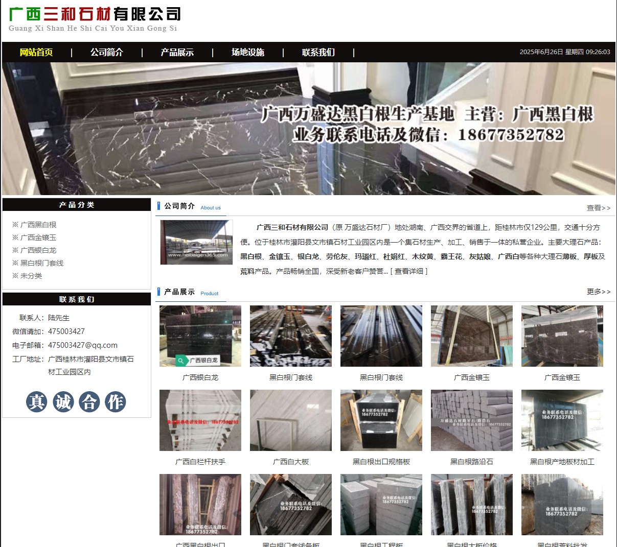 广西三和石材有限公司 shicai6.julong5.com - 网站推广 - 广告专区 - 泰安分类信息 - 泰安28生活网 ta.28life.net