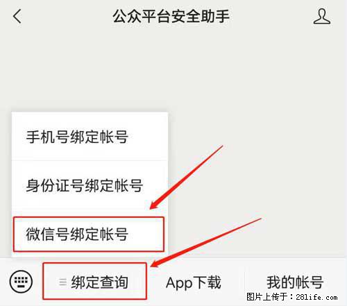 如何删除绑定别人的微信公众号运营帐号？ - 生活百科 - 泰安生活社区 - 泰安28生活网 ta.28life.net