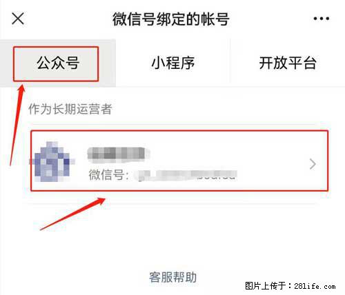 如何删除绑定别人的微信公众号运营帐号？ - 生活百科 - 泰安生活社区 - 泰安28生活网 ta.28life.net