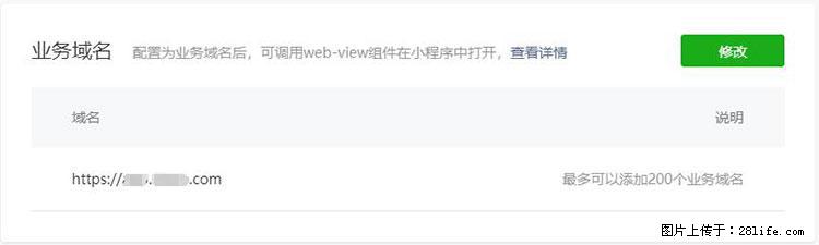 如何简单的让你开发的移动端网站在微信小程序里显示？ - 生活百科 - 泰安生活社区 - 泰安28生活网 ta.28life.net
