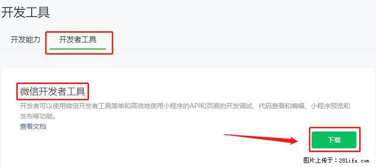 如何简单的让你开发的移动端网站在微信小程序里显示？ - 生活百科 - 泰安生活社区 - 泰安28生活网 ta.28life.net