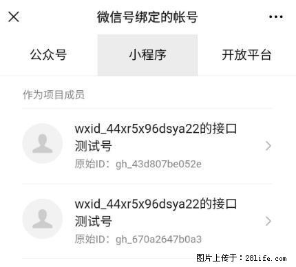 如何彻底解绑微信号绑定的小程序测试号？ - 生活百科 - 泰安生活社区 - 泰安28生活网 ta.28life.net