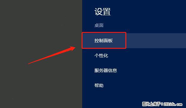 如何修改 Windows 2012 R2 远程桌面控制密码？ - 生活百科 - 泰安生活社区 - 泰安28生活网 ta.28life.net