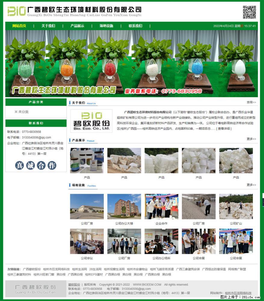 广西碧欧生态环境材料股份有限公司 bioeem.julong5.com - 网站推广 - 广告专区 - 泰安分类信息 - 泰安28生活网 ta.28life.net