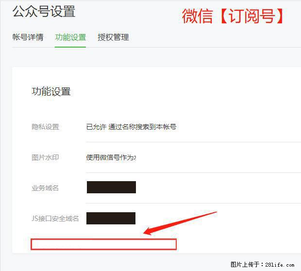 微信公众号设置-功能设置-为什么没有【网页授权域名】项？ - 生活百科 - 泰安生活社区 - 泰安28生活网 ta.28life.net