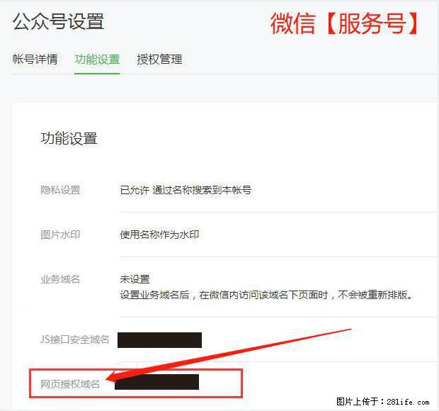 微信公众号设置-功能设置-为什么没有【网页授权域名】项？ - 生活百科 - 泰安生活社区 - 泰安28生活网 ta.28life.net