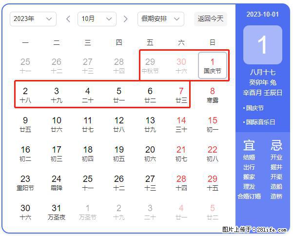 好消息，2023年中秋节与国庆节假期重合在一起，有望连休9天？？？ - 灌水专区 - 泰安生活社区 - 泰安28生活网 ta.28life.net