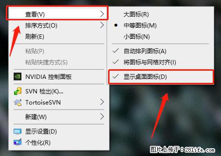 电脑桌面 的图标不见了 怎么设置回来? - 生活百科 - 泰安生活社区 - 泰安28生活网 ta.28life.net
