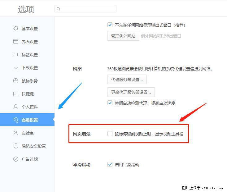 360极速浏览器 如何禁止提示“小窗口播放”？ - 生活百科 - 泰安生活社区 - 泰安28生活网 ta.28life.net