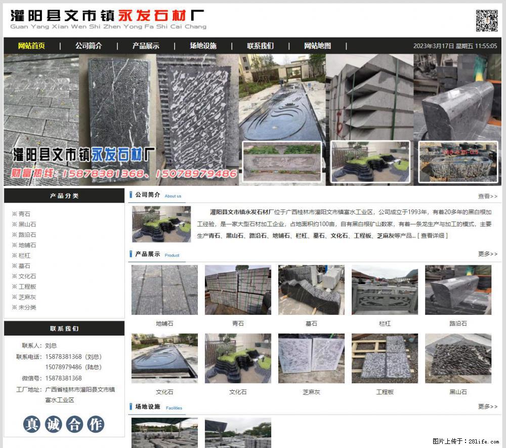 灌阳县文市镇永发石材厂 www.shicai89.com - 新手上路 - 泰安生活社区 - 泰安28生活网 ta.28life.net
