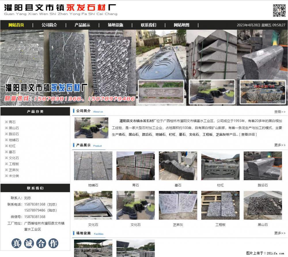 墓石 - 灌阳县文市镇永发石材厂 www.shicai89.com - 综合信息 - 其他综合 - 泰安分类信息 - 泰安28生活网 ta.28life.net