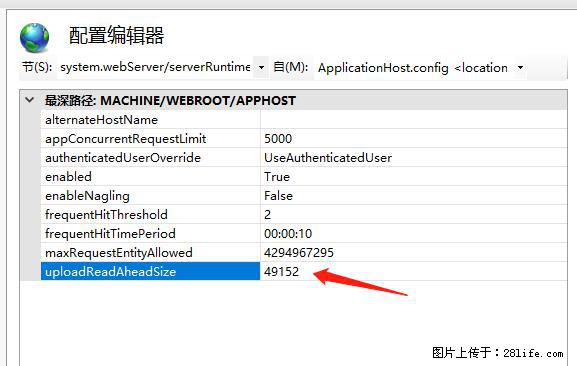 IIS7上传大文件报错：未显示页面，因为请求实体过大，HPPT状态码为413错误。 - 生活百科 - 泰安生活社区 - 泰安28生活网 ta.28life.net