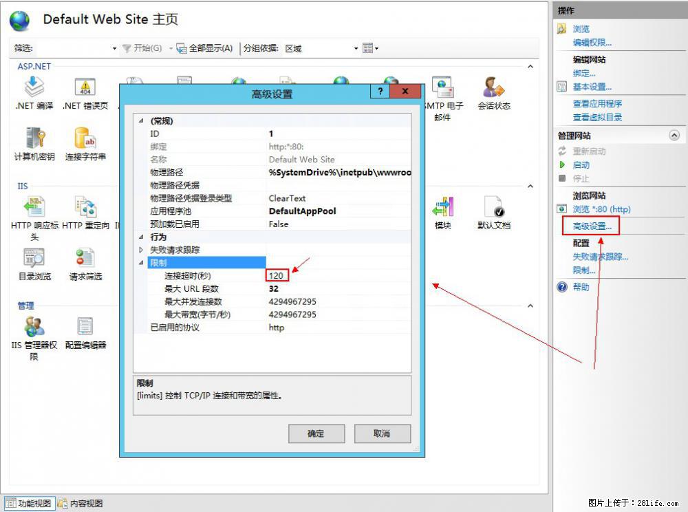 IIS7上传大文件报错：未显示页面，因为请求实体过大，HPPT状态码为413错误。 - 生活百科 - 泰安生活社区 - 泰安28生活网 ta.28life.net
