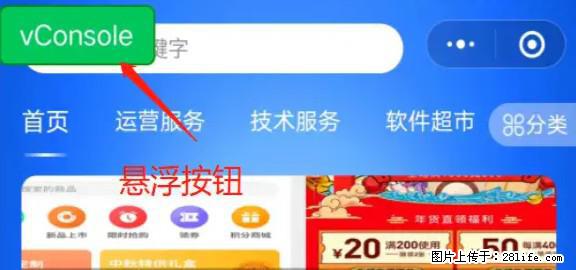 微信小程序正式版左上角出现vConsole按钮，如何去掉？ - 生活百科 - 泰安生活社区 - 泰安28生活网 ta.28life.net
