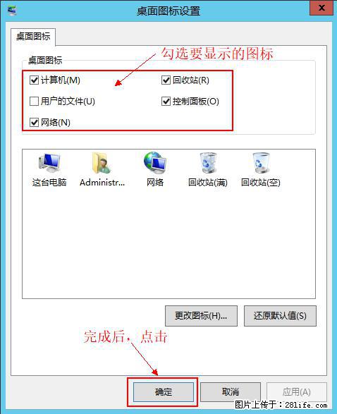 Windows 2012 r2 中如何显示或隐藏桌面图标 - 生活百科 - 泰安生活社区 - 泰安28生活网 ta.28life.net