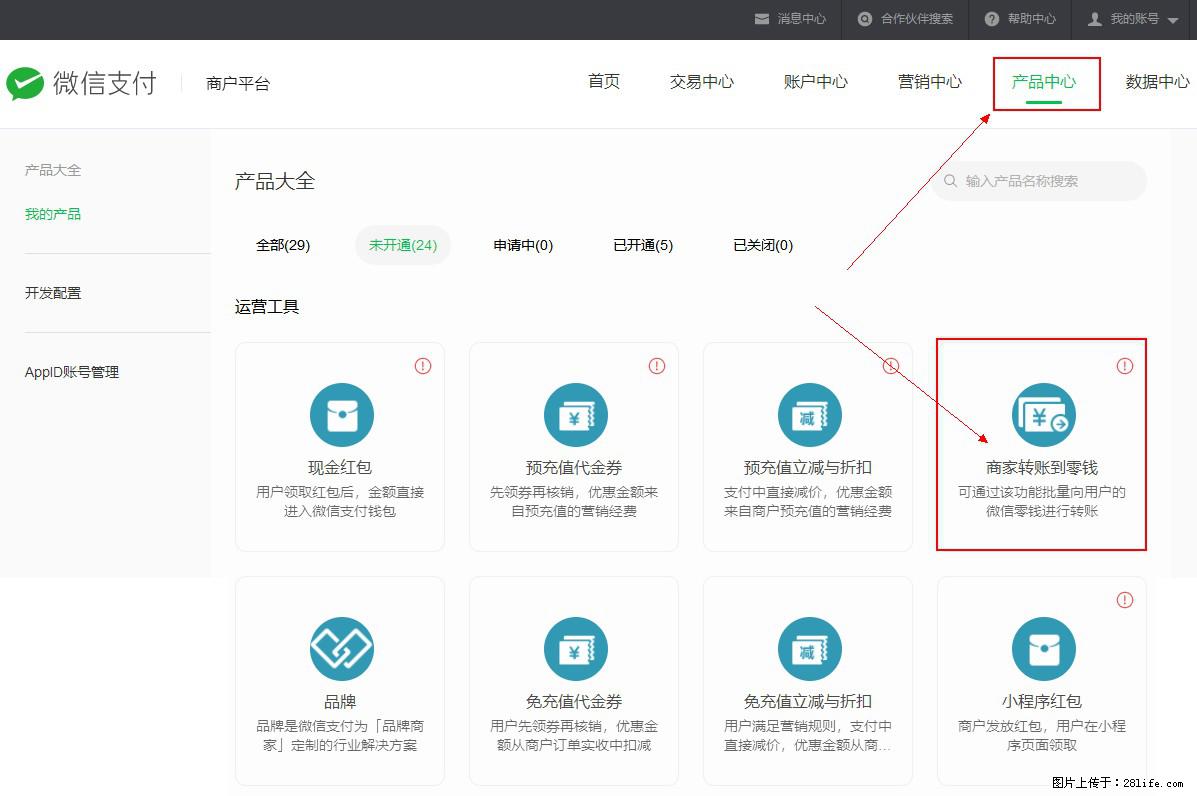 微信小程序开发，如何实现提现到用户微信钱包？ - 生活百科 - 泰安生活社区 - 泰安28生活网 ta.28life.net