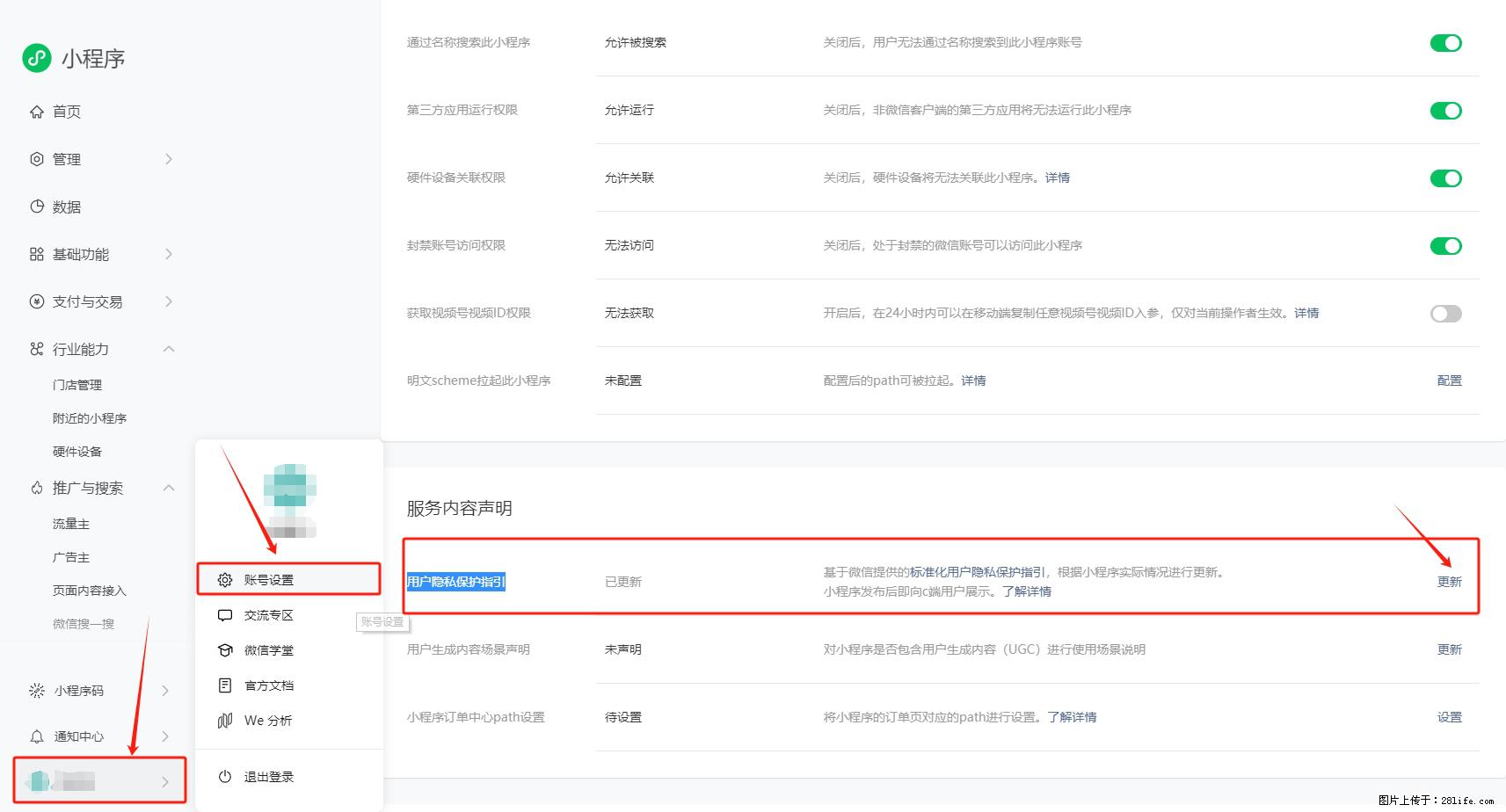 微信小程序，在哪里设置【用户隐私保护指引】？ - 生活百科 - 泰安生活社区 - 泰安28生活网 ta.28life.net