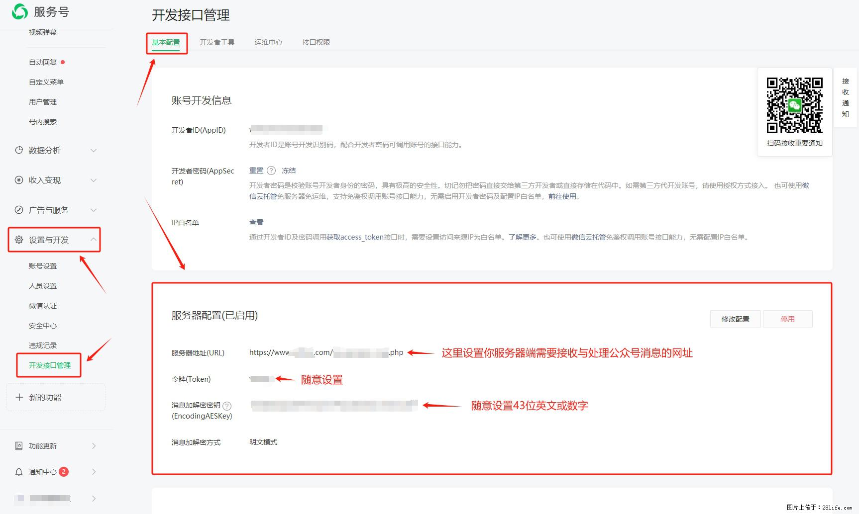 微信公众号机器人如何开发？服务器端以PHP为例 - 生活百科 - 泰安生活社区 - 泰安28生活网 ta.28life.net