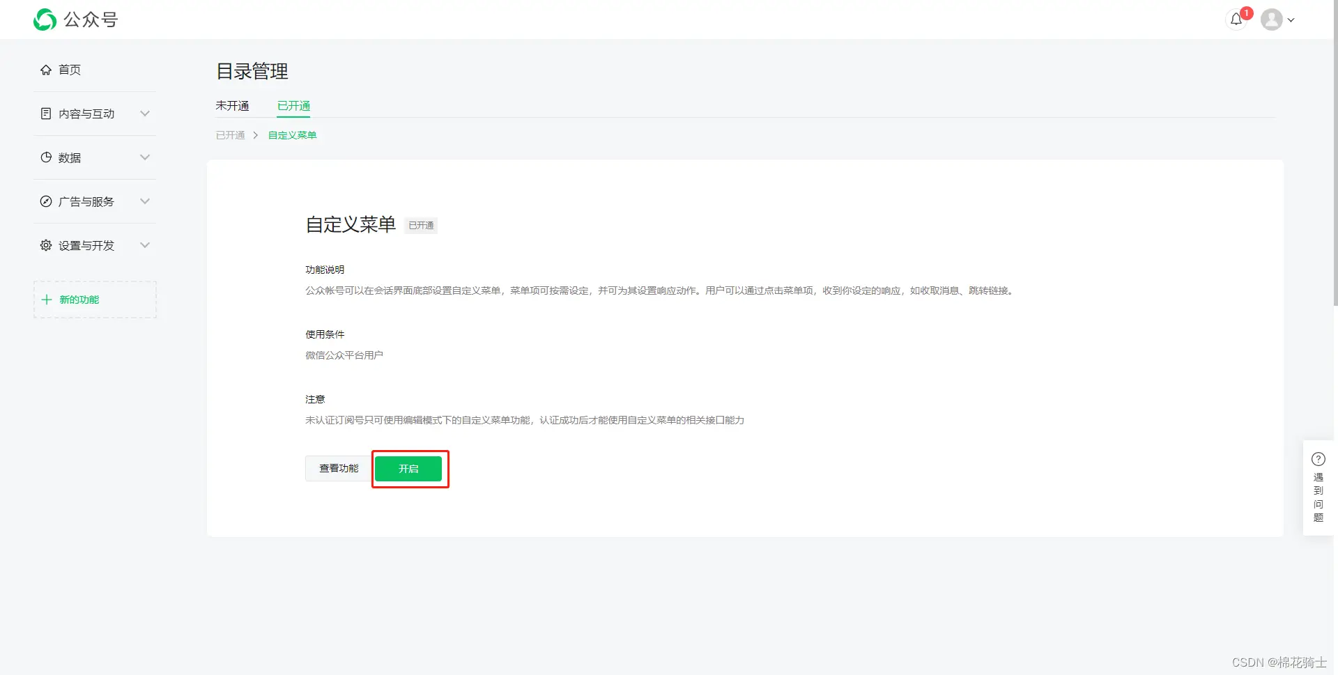 微信公众号自定义菜单如何与服务器配置同时启用 - 生活百科 - 泰安生活社区 - 泰安28生活网 ta.28life.net