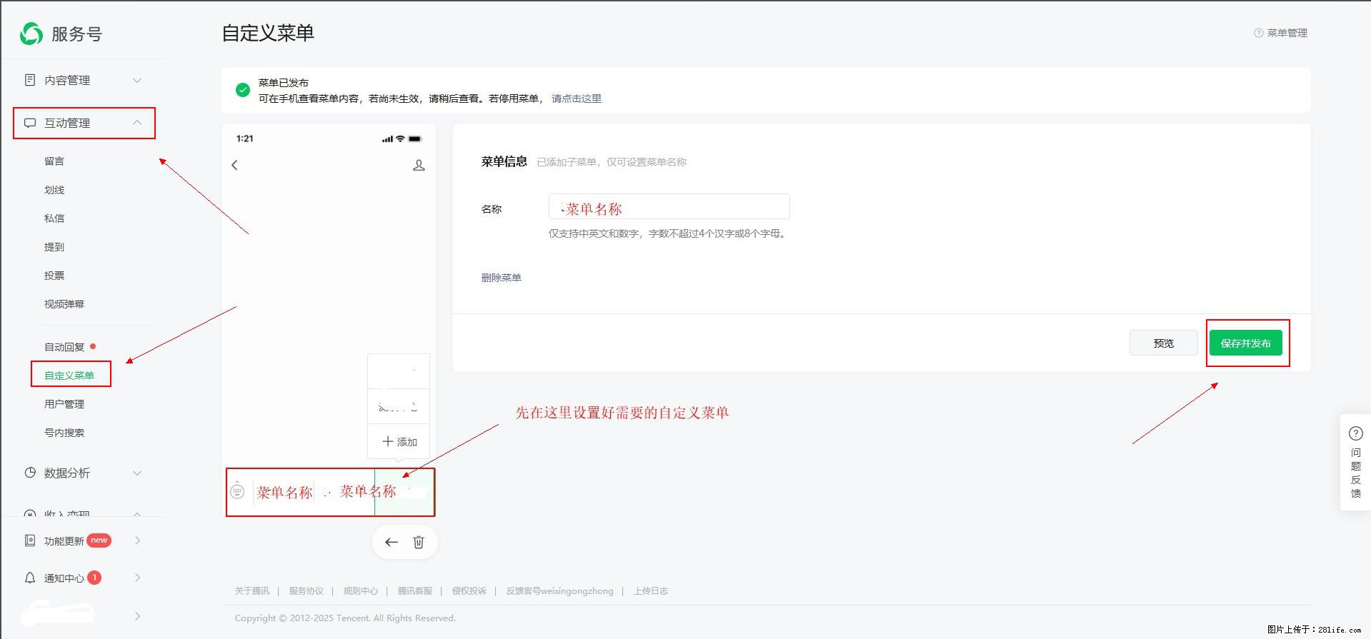微信公众号自定义菜单如何与服务器配置同时启用 - 生活百科 - 泰安生活社区 - 泰安28生活网 ta.28life.net