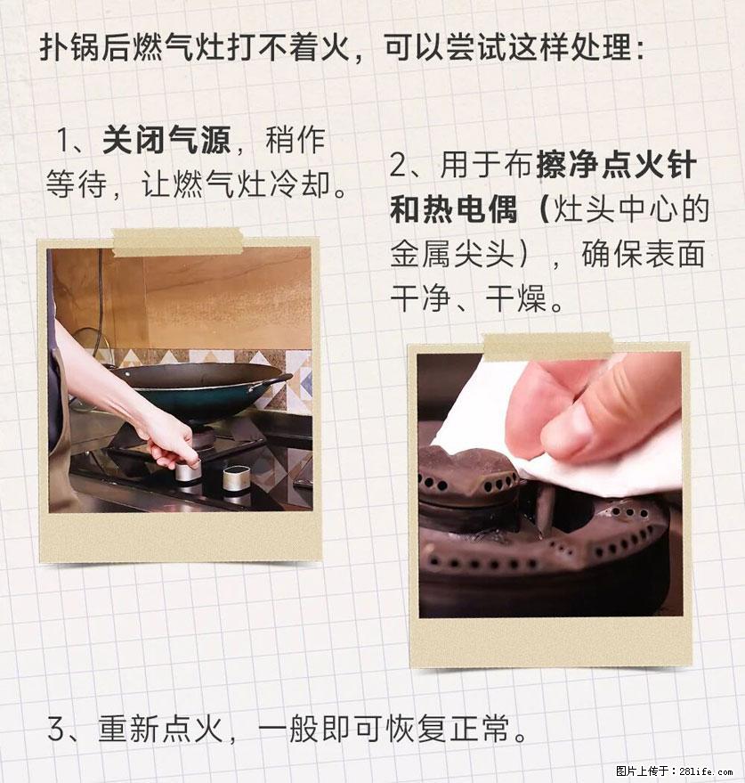 煲汤煮面时，溢锅了，清理干净后，燃气灶却一直点不着火怎么办？ - 家居生活 - 泰安生活社区 - 泰安28生活网 ta.28life.net