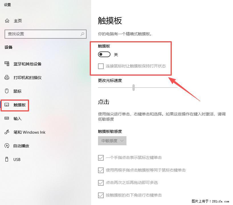 笔记本电脑win10如何禁用鼠标触摸板 - 生活百科 - 泰安生活社区 - 泰安28生活网 ta.28life.net