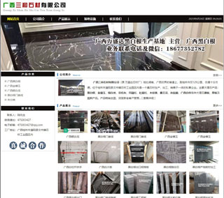 广西三和石材有限公司 shicai6.julong5.com - 泰安28生活网 ta.28life.net