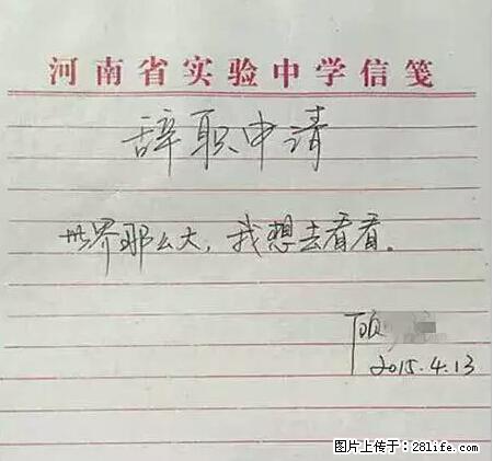辞掉工作周游世界？现在他们在洗厕所…… - 游山玩水 - 泰安生活社区 - 泰安28生活网 ta.28life.net