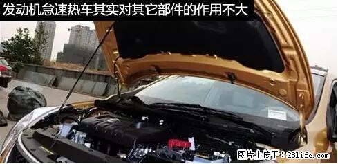 你知道怎么热车和取暖吗？ - 车友部落 - 泰安生活社区 - 泰安28生活网 ta.28life.net