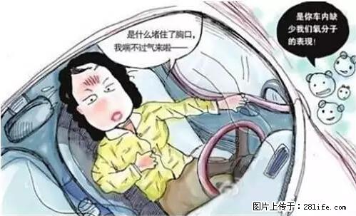 你知道怎么热车和取暖吗？ - 车友部落 - 泰安生活社区 - 泰安28生活网 ta.28life.net