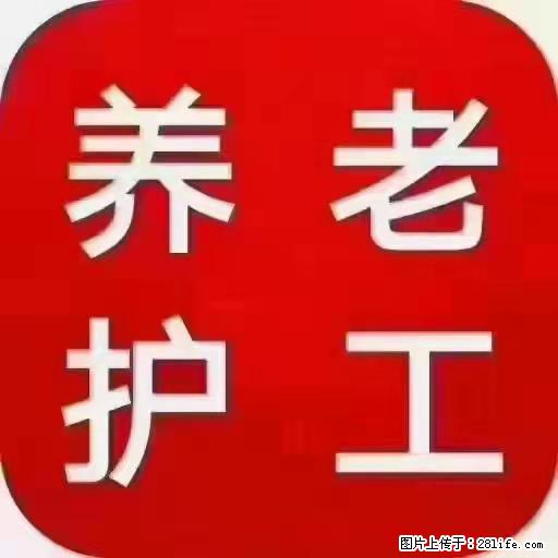 上海国企养老院，星级酒店环境，招聘养老护工 - 职场交流 - 泰安生活社区 - 泰安28生活网 ta.28life.net