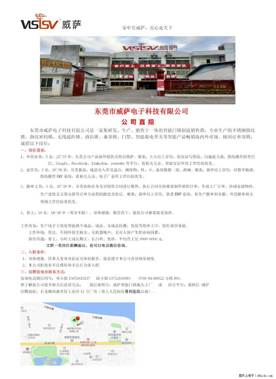 【东莞市威萨电子科技有限公司】公司直招：外贸业务、仓管员、跟单文员、普工 - 职场交流 - 泰安生活社区 - 泰安28生活网 ta.28life.net