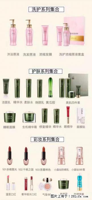 【姬存希】护肤、洗护、彩妆 - 其他广告 - 广告专区 - 泰安分类信息 - 泰安28生活网 ta.28life.net