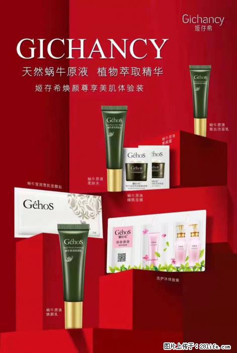 【姬存希】天然蜗牛原液，植物萃取精华 - 生活日用品 - 居家生活 - 泰安分类信息 - 泰安28生活网 ta.28life.net