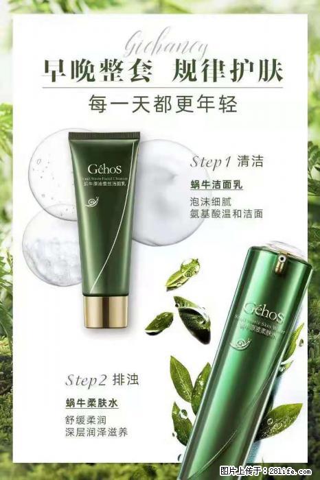 【姬存希】蜗牛四件套，清洁、补水、滋养、锁水，周全养肤 - 新手上路 - 泰安生活社区 - 泰安28生活网 ta.28life.net