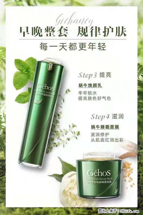 【姬存希】蜗牛四件套，清洁、补水、滋养、锁水，周全养肤 - 新手上路 - 泰安生活社区 - 泰安28生活网 ta.28life.net