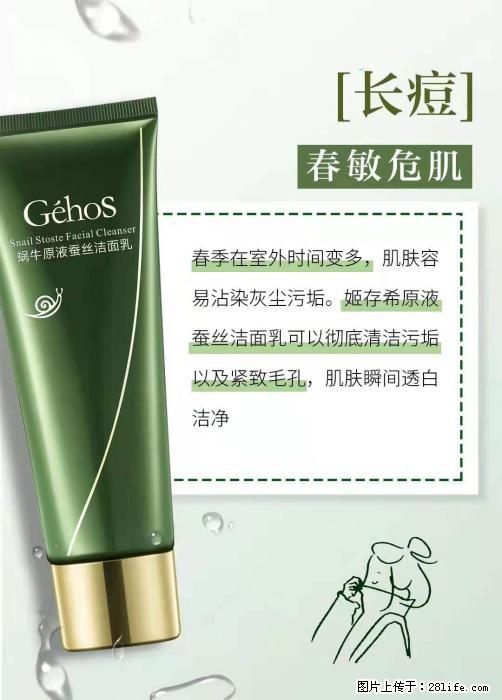 长痘？瘙痒？干燥？泛红？让【姬存希】来治愈你 - 生活百科 - 泰安生活社区 - 泰安28生活网 ta.28life.net