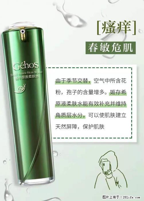 长痘？瘙痒？干燥？泛红？让【姬存希】来治愈你 - 生活百科 - 泰安生活社区 - 泰安28生活网 ta.28life.net