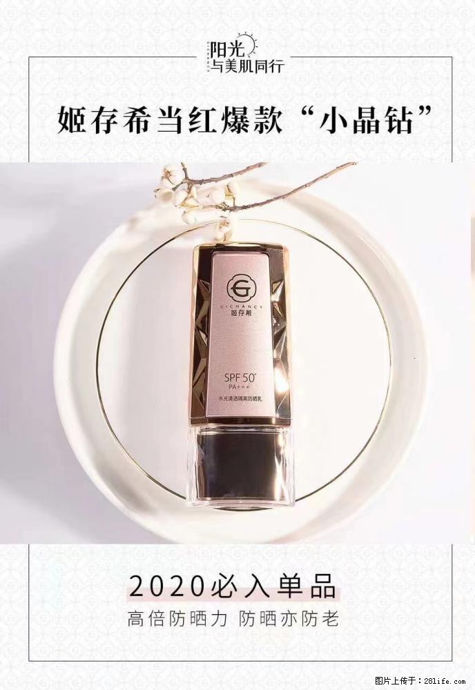 【姬存希】小晶钻防晒乳 五一爆款好物分享，让你畅享小长假 - 游山玩水 - 泰安生活社区 - 泰安28生活网 ta.28life.net