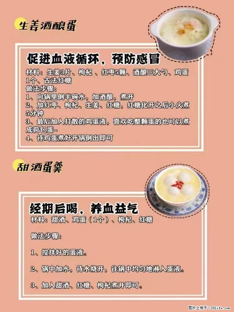 适合女生的12道养生食谱，吃出好气色。 - 新手上路 - 泰安生活社区 - 泰安28生活网 ta.28life.net